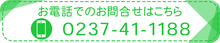 お電話でのお問合せはこちら